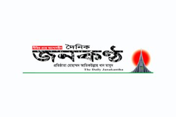 India Bangladesh Business and Cultural Council - News in Daily Janakantha